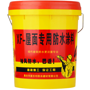 XF-屋面專用防水涂料