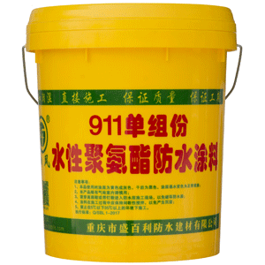 911單組份水性聚氨酯防水涂料