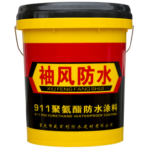 袖風(fēng)防水911聚氨脂防水涂料